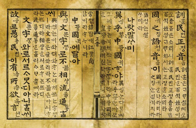 Hunminjeongeum, (klstudy.org)