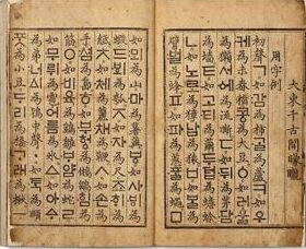 국보 훈민정음 (Huminjeongeum)